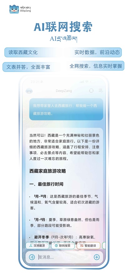 DeepZang藏语翻译截图4
