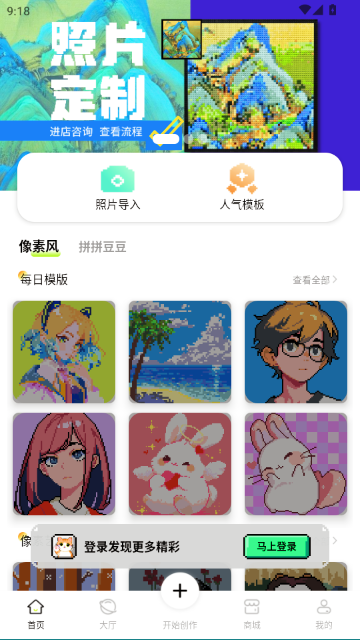 像素创作家安卓手机版截图0