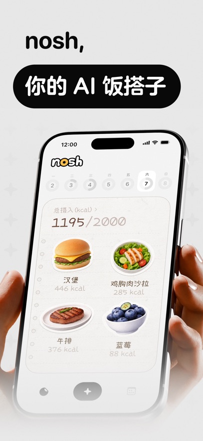 nosh-AI拍照记录饮食与卡路里截图4