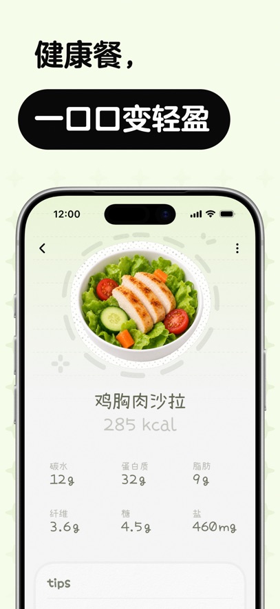 nosh-AI拍照记录饮食与卡路里截图3