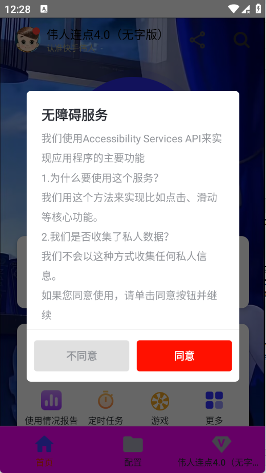伟人连点4.0无字版截图4