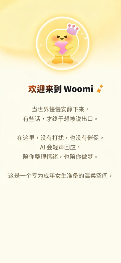 WoomiŮ��ר��AI�����ͼ