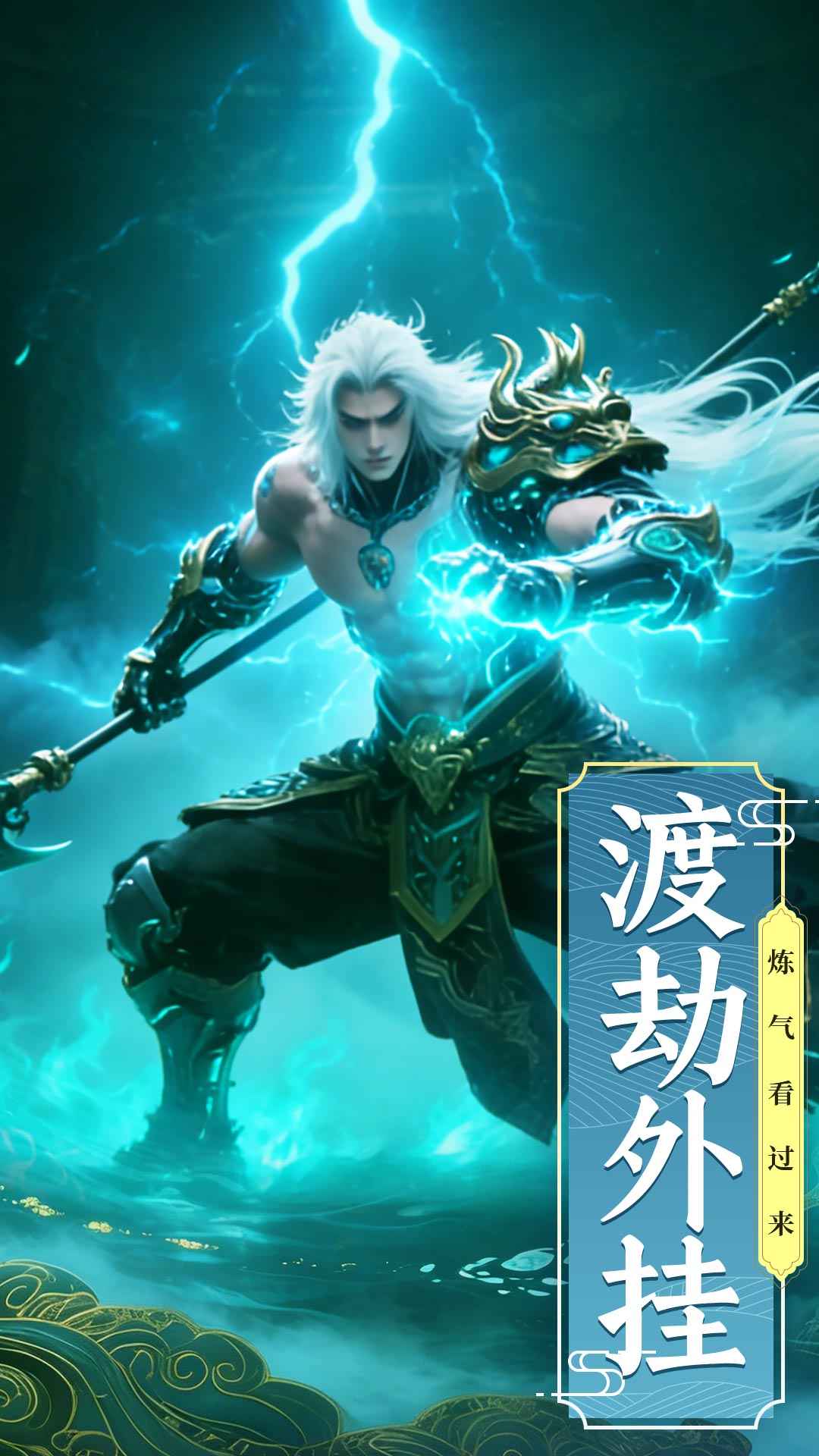 剑雨九天手游截图2
