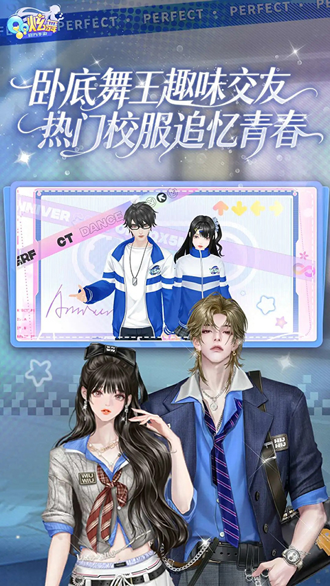 QQ炫舞手游渠道服截图