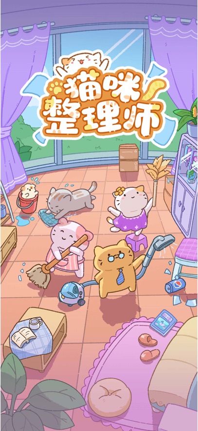 猫咪整理师游戏截图3