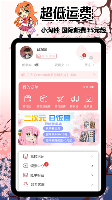 日淘酱官方正版截图