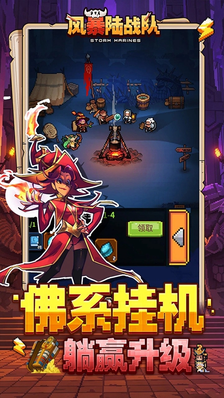 风暴陆战队游戏官方正版截图