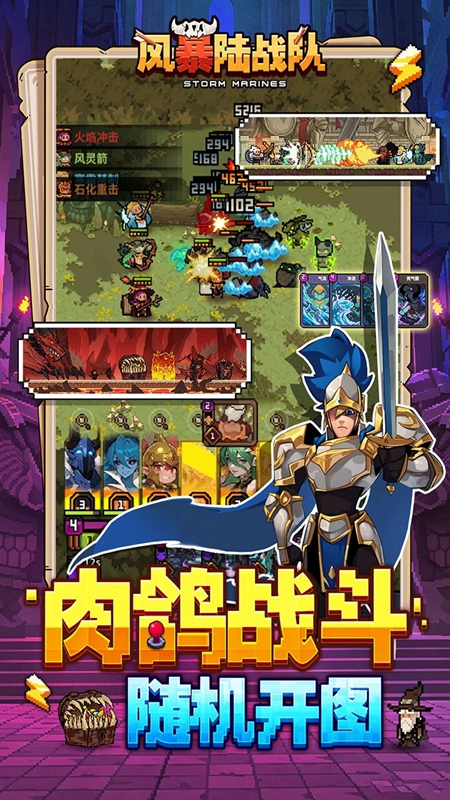 风暴陆战队游戏官方正版截图