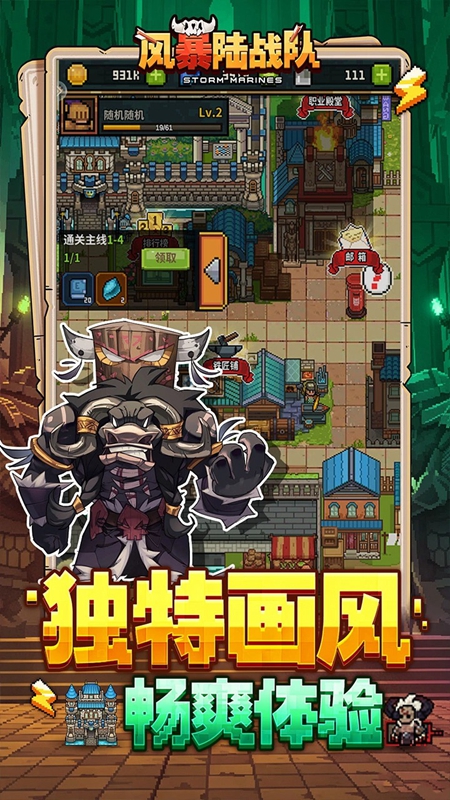 风暴陆战队游戏官方正版截图