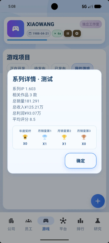 全民游戏大亨截图5