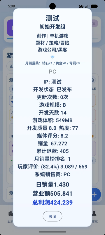 全民游戏大亨截图4