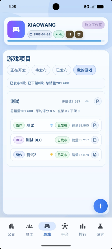 全民游戏大亨截图7