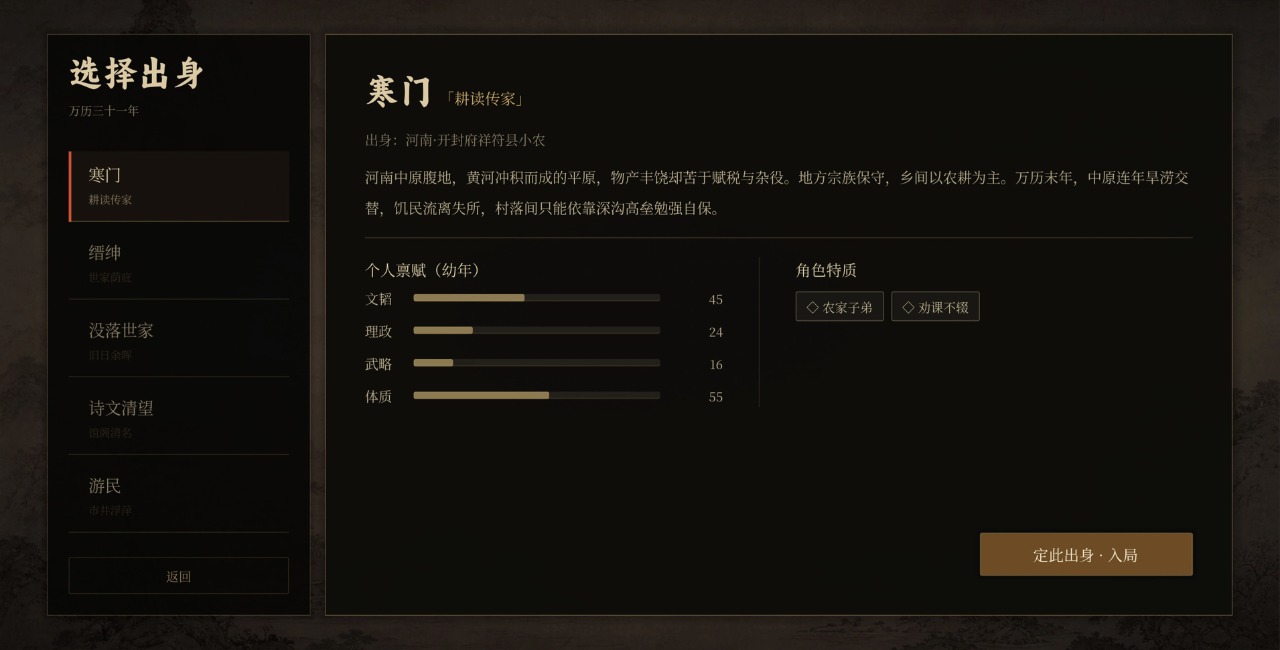 崇祯直聘明末官场沉浮模拟器截图1