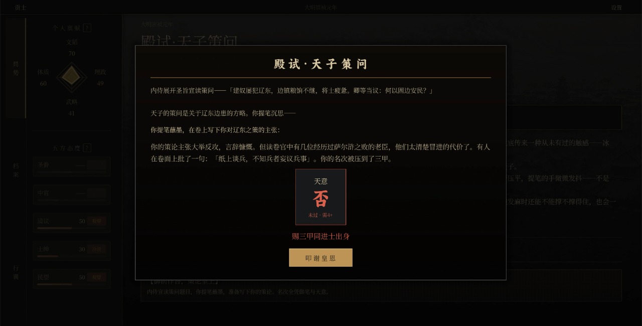 崇祯直聘明末官场沉浮模拟器截图3
