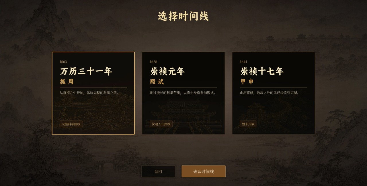 崇祯直聘明末官场沉浮模拟器截图4
