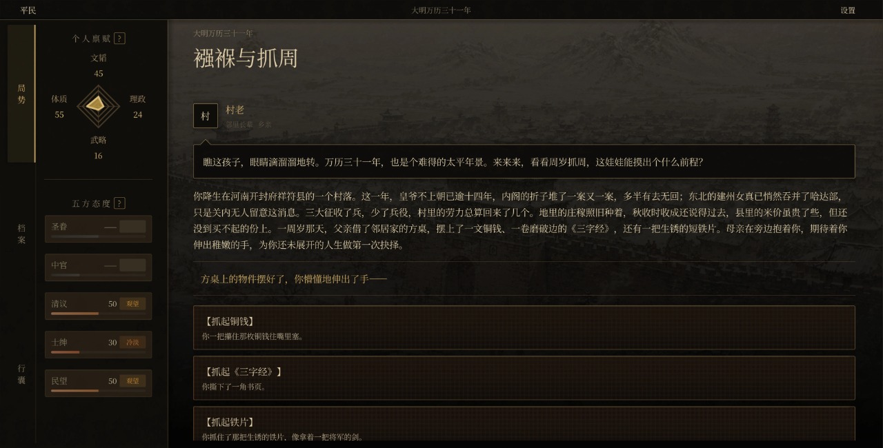 崇祯直聘明末官场沉浮模拟器截图2