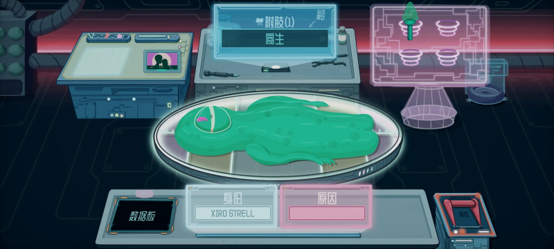 异星验尸官Steam移植游戏(解锁完整版)截图3