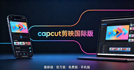 capcut��ӳ���ʰ�