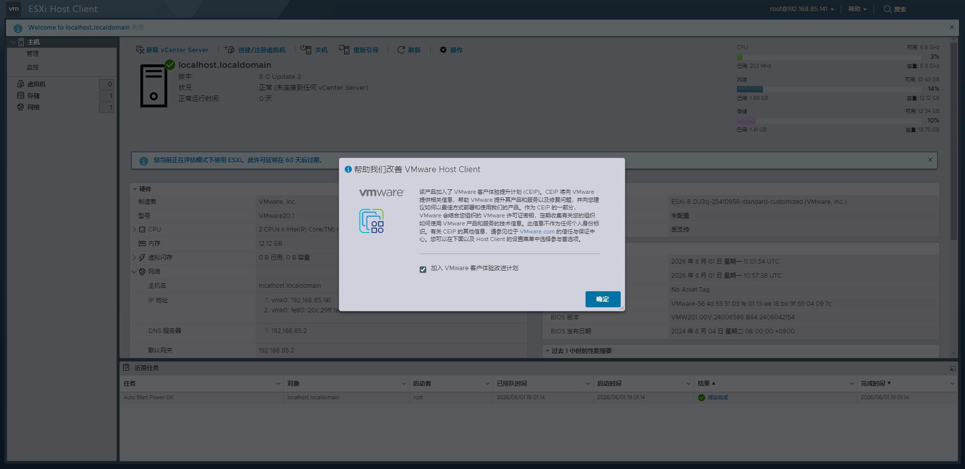 VMware ESXi 8.0U3j官方原版离线安装/升级包截图