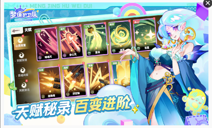 梦境护卫队游戏手机版截图