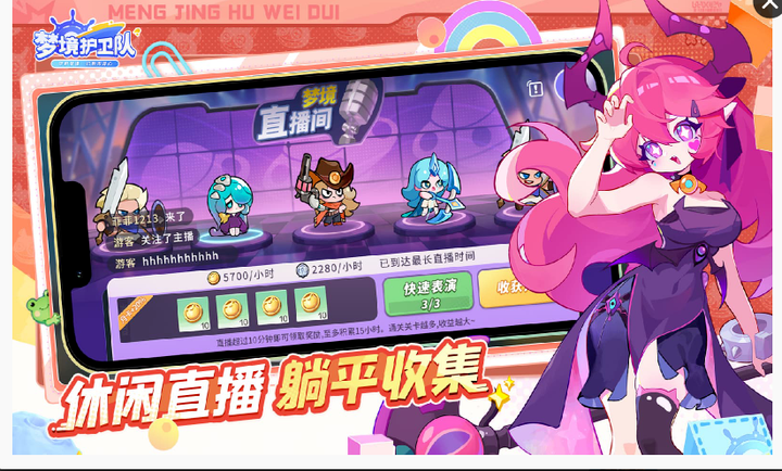 梦境护卫队游戏手机版截图