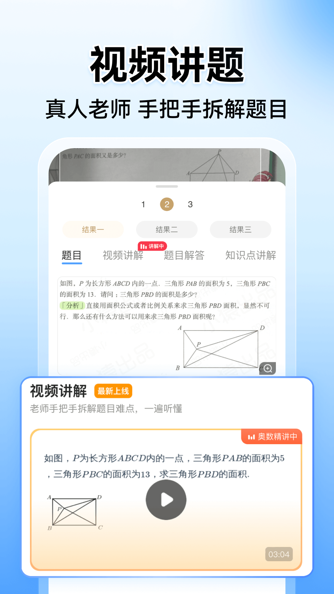 小猿搜题拍照解题软件截图