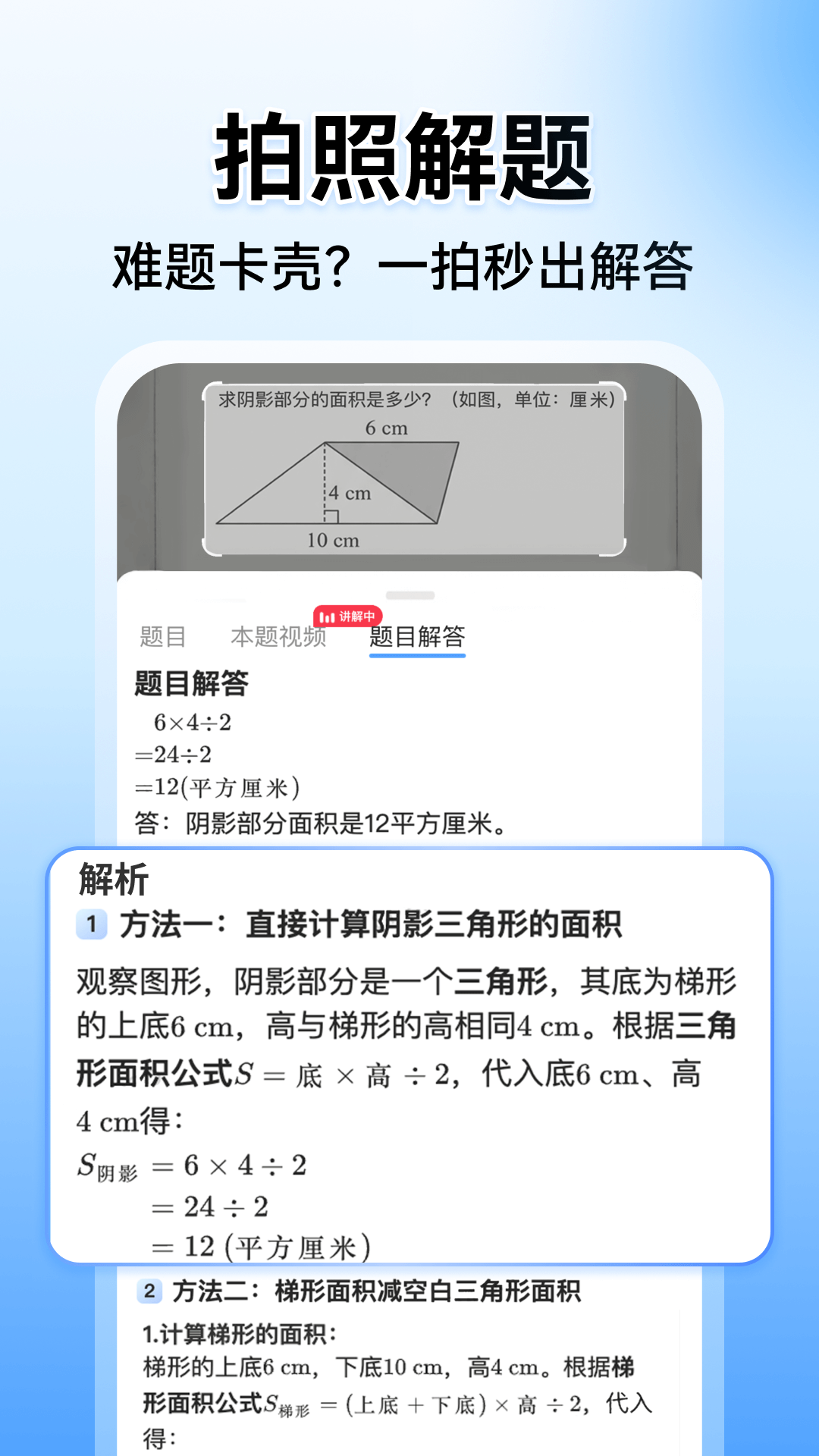 小猿搜题拍照解题软件截图