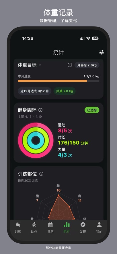 练练健身app截图0