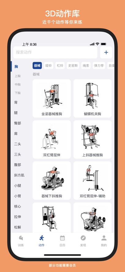 练练健身app截图3