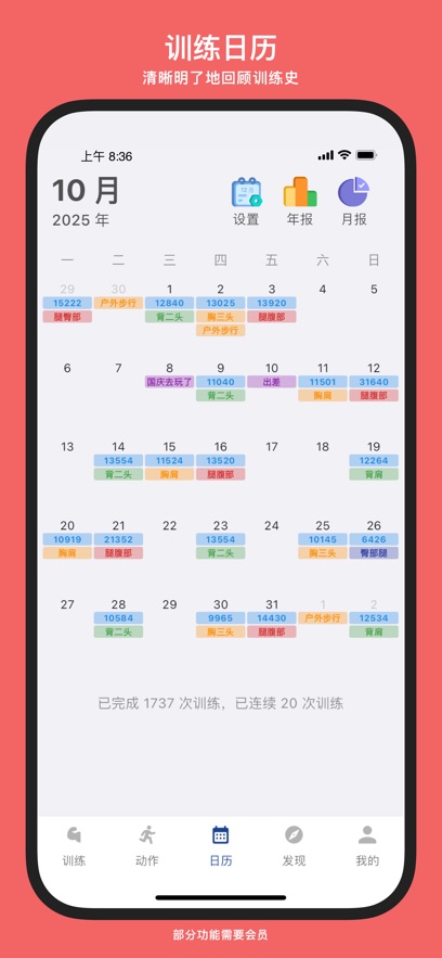 练练健身app截图1