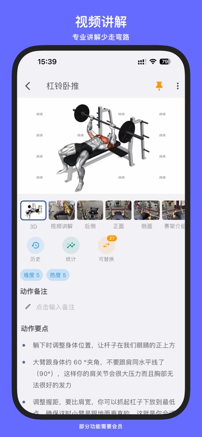 练练健身app截图5