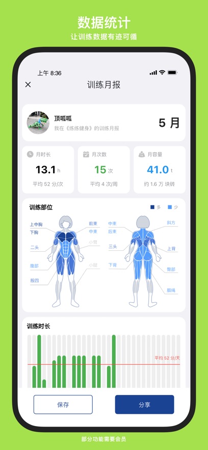 练练健身app截图4
