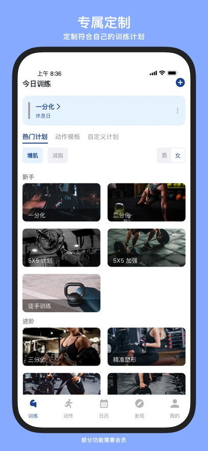 练练健身app截图6