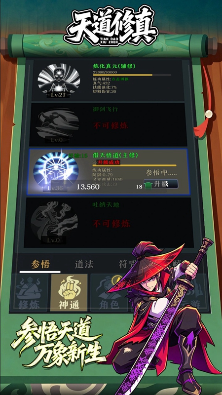 天道修真游戏截图