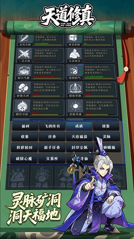 天道修真游戏截图