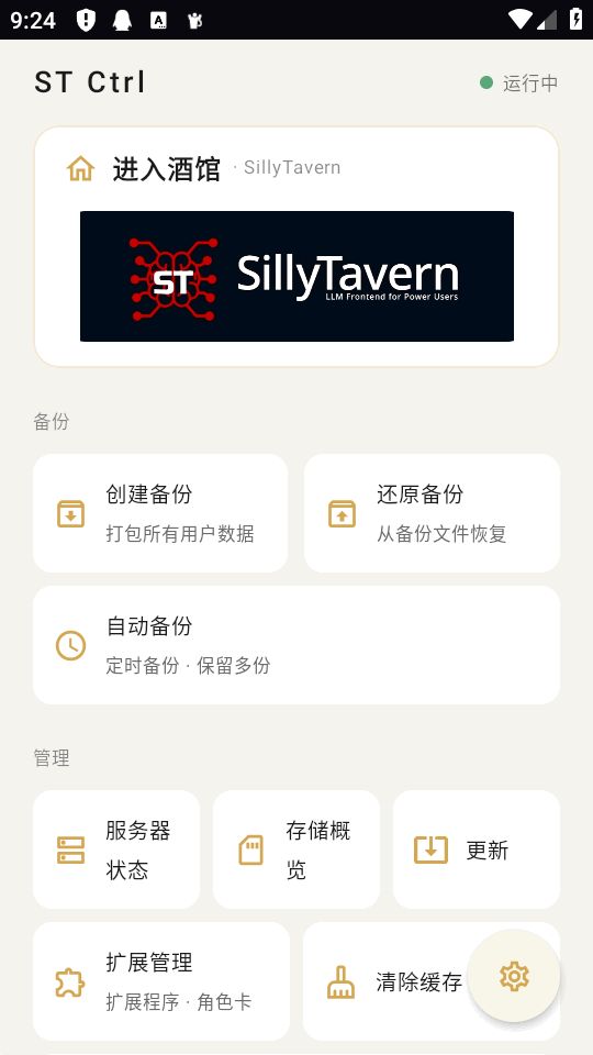SillyTavern�ƹ�������(STCtrl)��ͼ