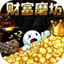 �Ƹ�ĥ�����޽�Ұ�(Fortune Mill)v1.0.0 ��ֲ��