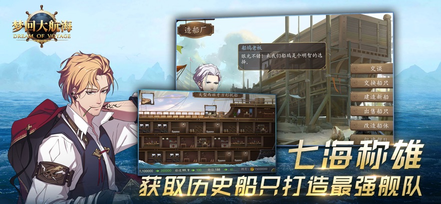 我是航海家游戏截图