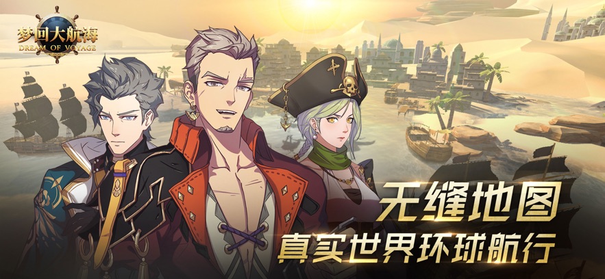 我是航海家游戏截图