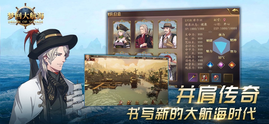 我是航海家游戏截图