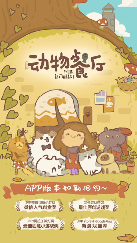 ����������ʷ�(animal restaurant)��ͼ0