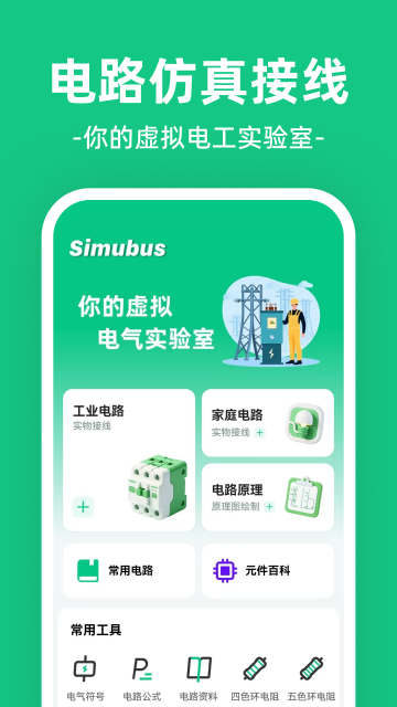 Simubus��·������������ٷ����ͼ