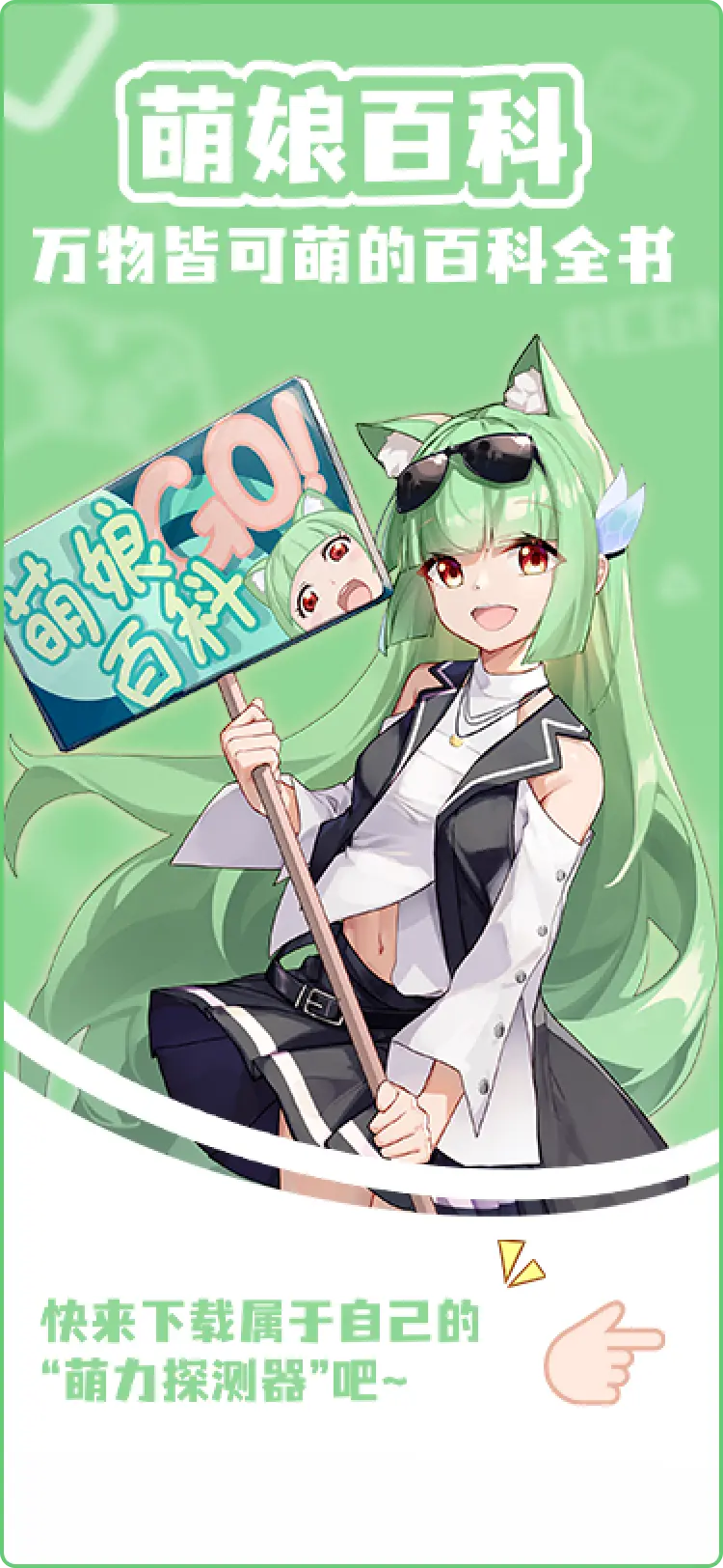 萌娘百科直装官方版截图0