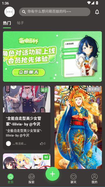 萌娘百科直装官方版截图1