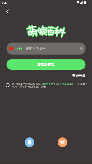 萌娘百科直装官方版截图9