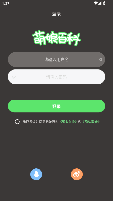 萌娘百科直装官方版截图10