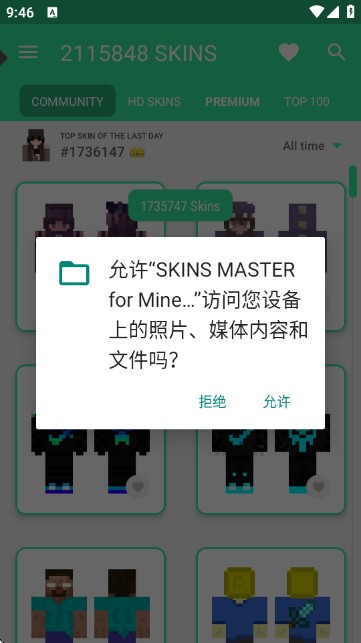 我的世界皮肤大师手机版(SKINS MASTER for Minecraft)截图