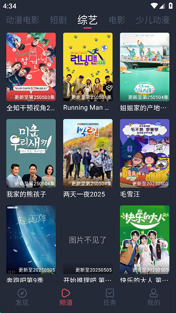 横风动漫官方正版截图3