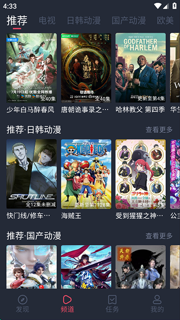 横风动漫官方正版截图0