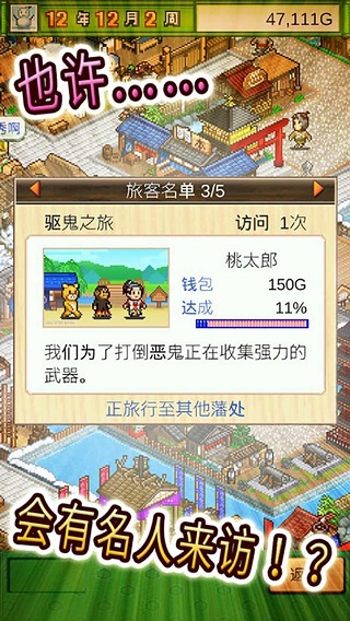 开罗游戏大江户物语截图